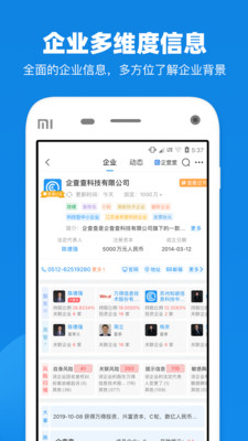 企查查APP