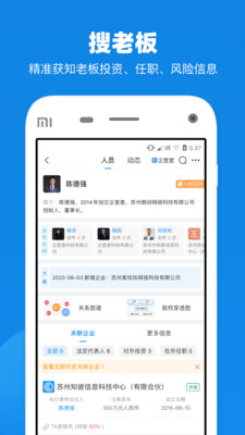 企查查APP