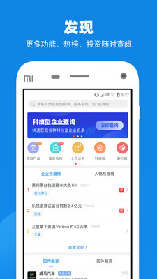 企查查APP