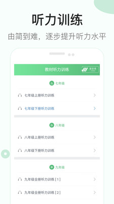 初中英语听力APP