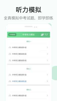 初中英语听力APP