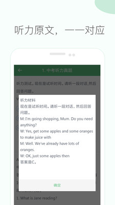 初中英语听力APP