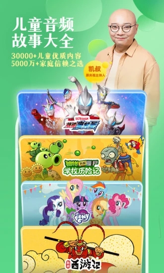 凯叔讲故事APPv6.29.16 安卓最新版本