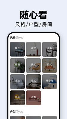 装修图库APP