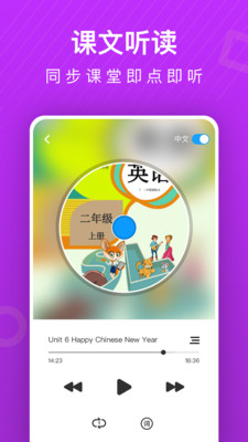 小学英语同步辅导APP