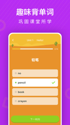 小学英语同步辅导APP