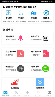 拍照翻译APP