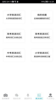 拍照翻译APP