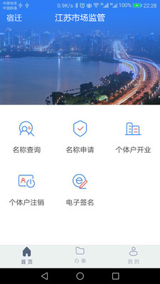 江苏市场监管(网上办理营业执照)