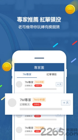 7M即时比分APP