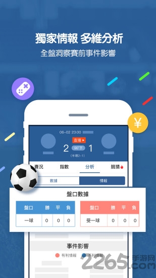 7M即时比分APP
