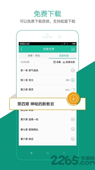 手机有声小说播放器 懒人畅听APP