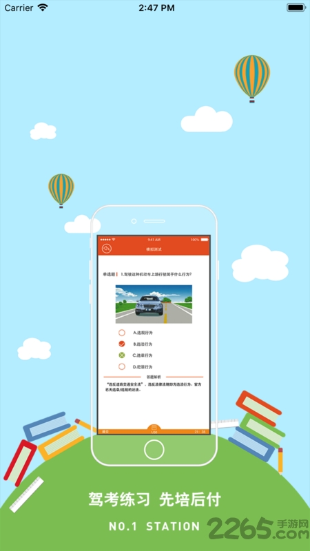 1号车站学员端下载