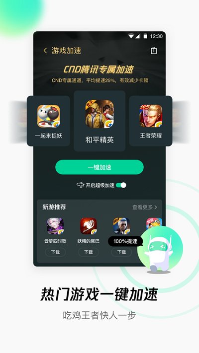 腾讯WiFi管家APP