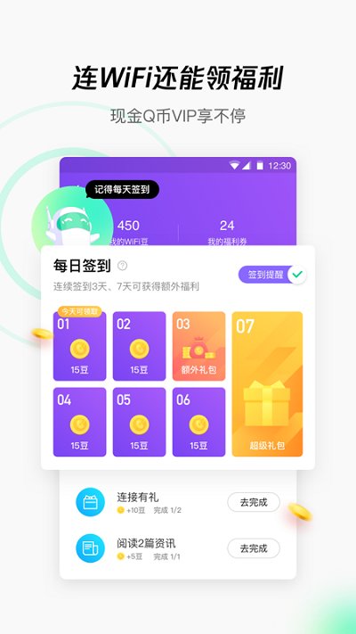 腾讯WiFi管家APP