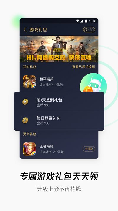 腾讯WiFi管家APP