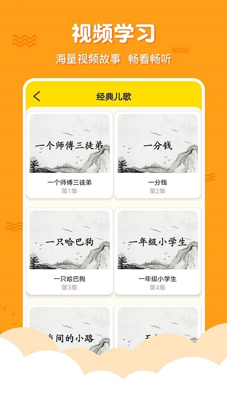 三字经APP