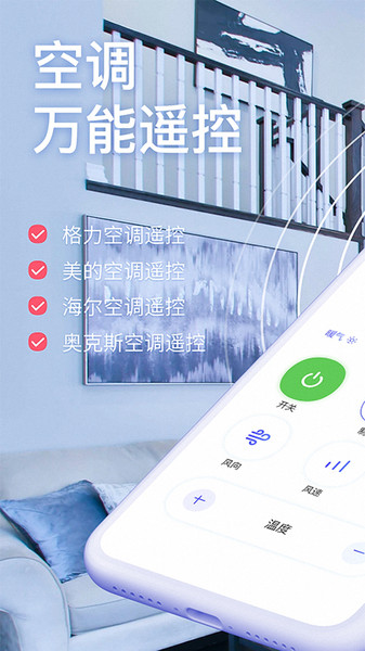 智能遥控器APP