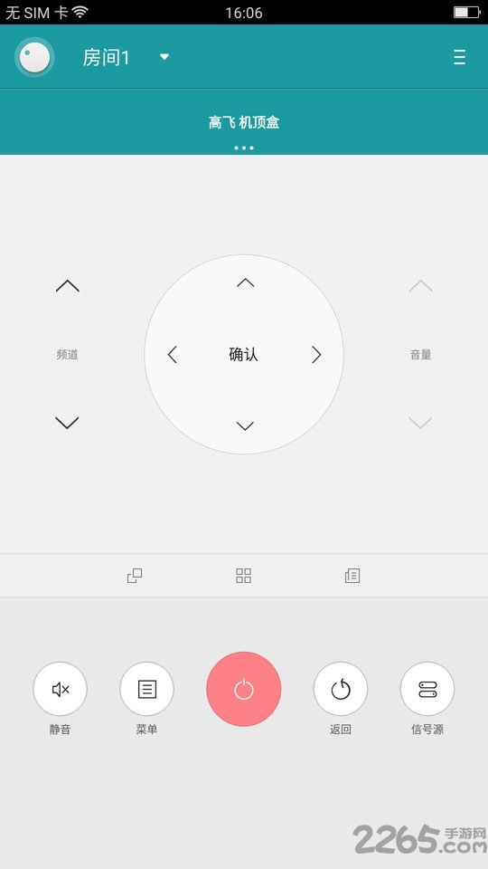 智能遥控器APP