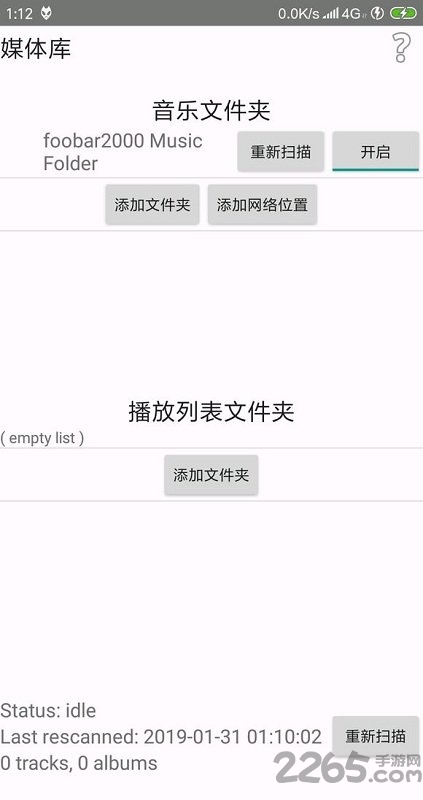 foobar2000完整中文版 foobar2000安卓中文版下载