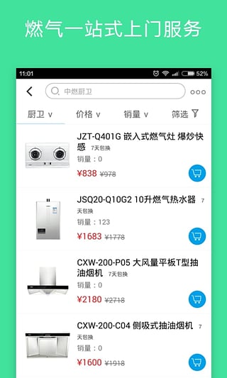 中燃慧生活app 中燃慧生活客户端下载
