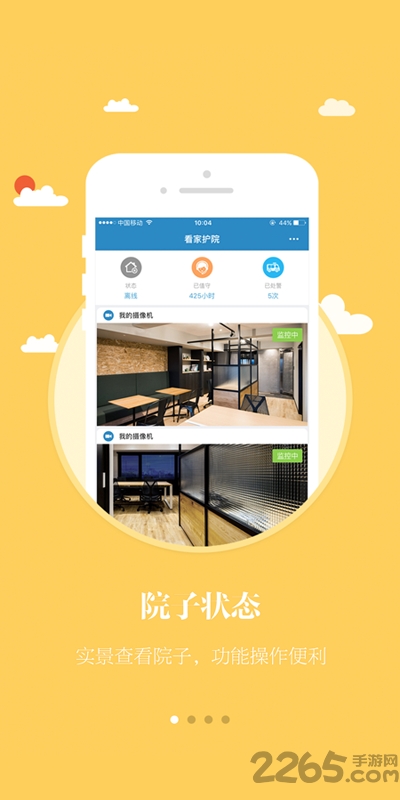 看家护院手机app 看家护院软件下载