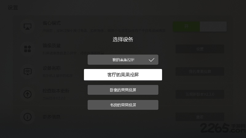 果果投屏APP