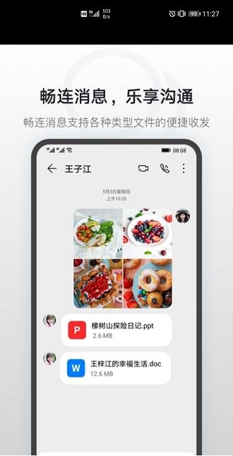 华为畅连APP