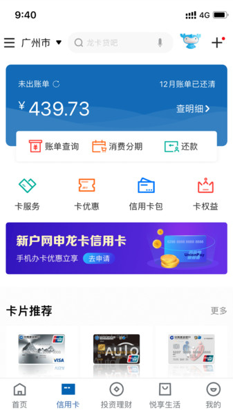 中国建设银行APP