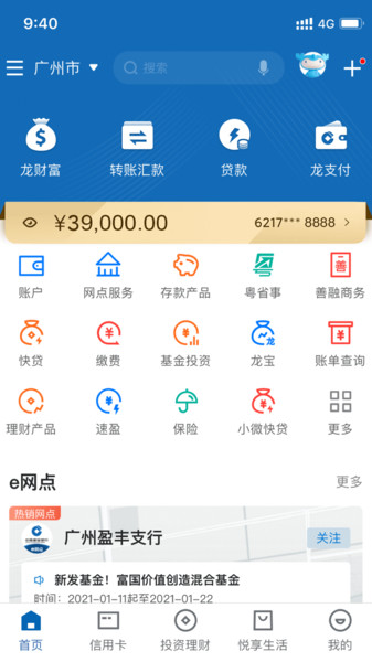 中国建设银行APP