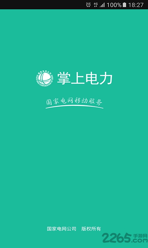 国家电网网上营业厅