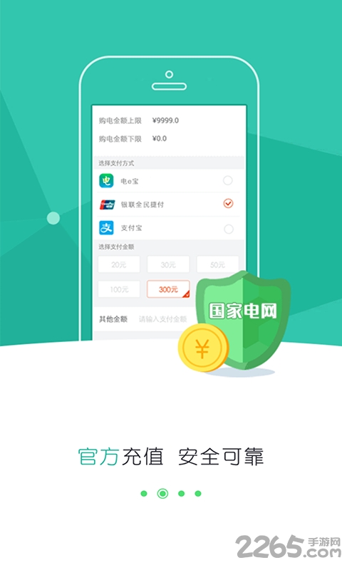 国家电网网上营业厅