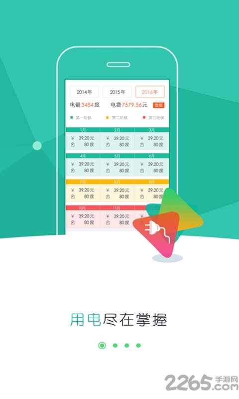 国家电网网上营业厅