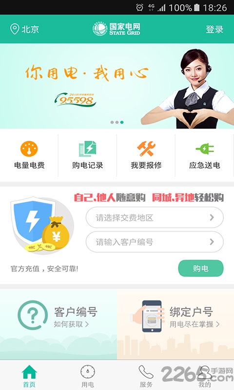国家电网网上营业厅