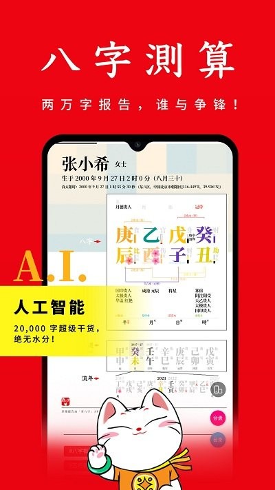 查八字APP