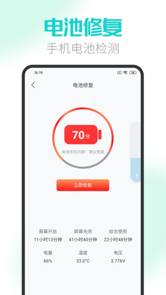 电池医生APP