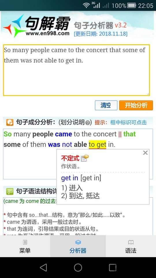 句解霸英语句子分析器app 句解霸英语句子分析器手机版下载