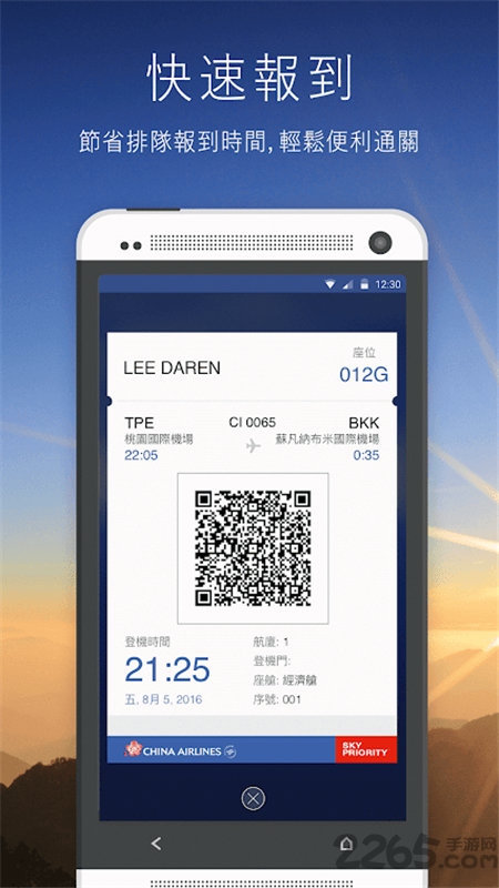 中華航空app下载