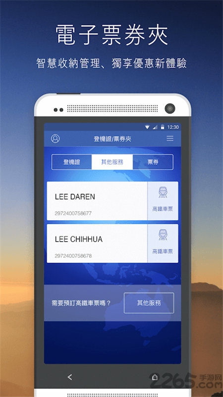 中国国航APP
