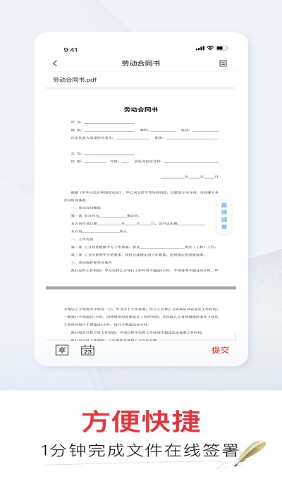 e签宝官方版 e签宝app下载
