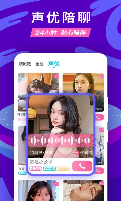 正宗漂流瓶app 正宗漂流瓶最新版软件