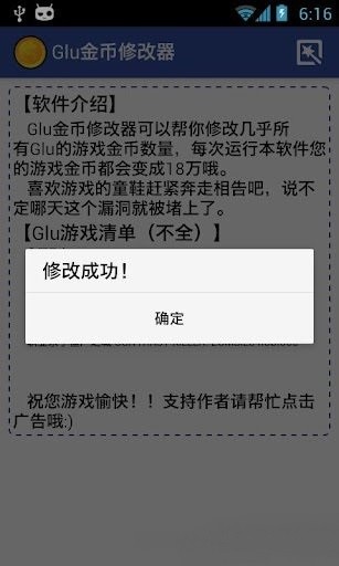 GLU金币修改器