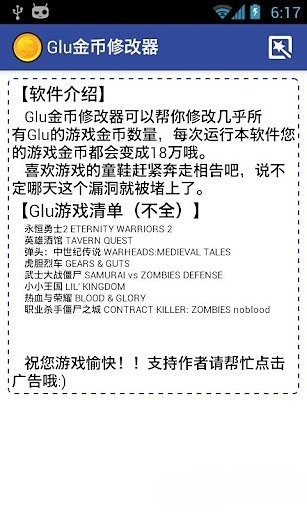 GLU金币修改器