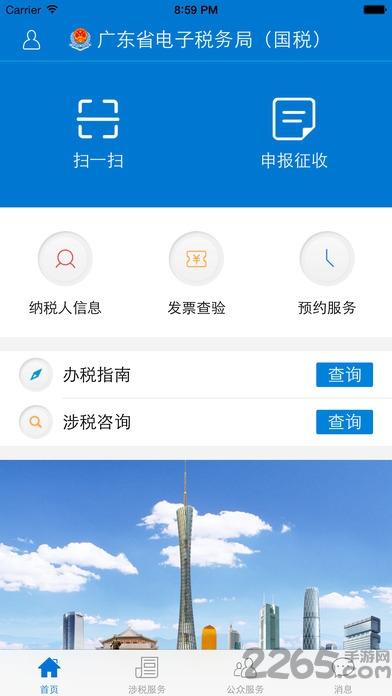 广东省电子税务局手机端