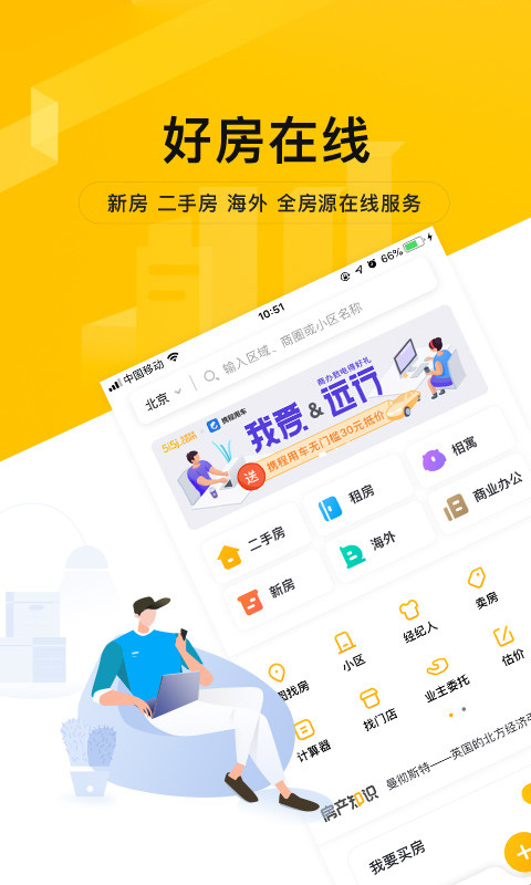 我爱我家APP