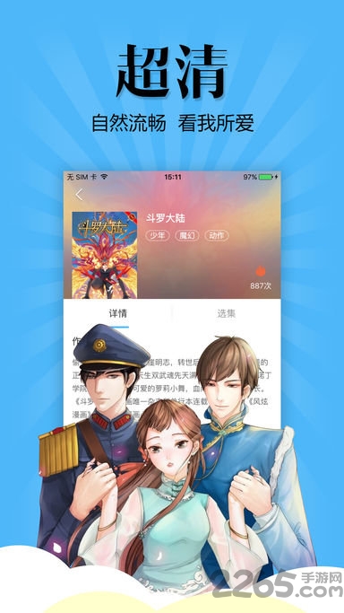 扑飞漫画app官方下载