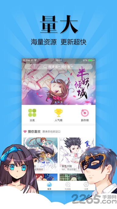 2022扑飞漫画APP最新版