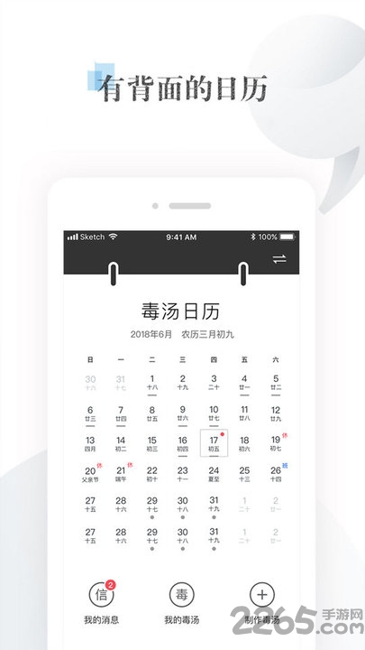 毒汤日历