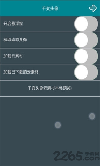 千变动态头像app 千变动态头像软件下载