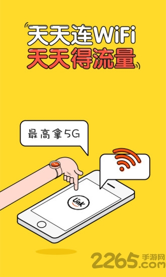 平安优联WiFi